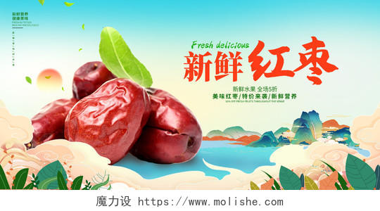 蓝色大气新鲜红枣红枣宣传展板设计